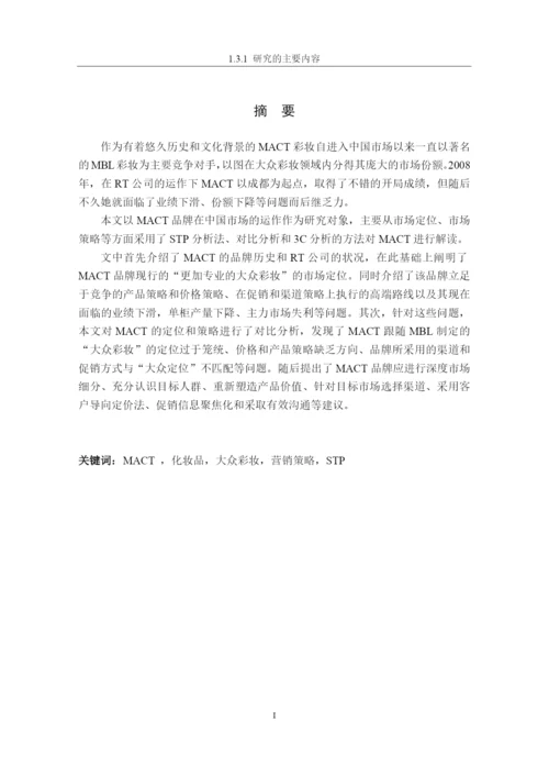 论文（客户自己写了一部分）.docx