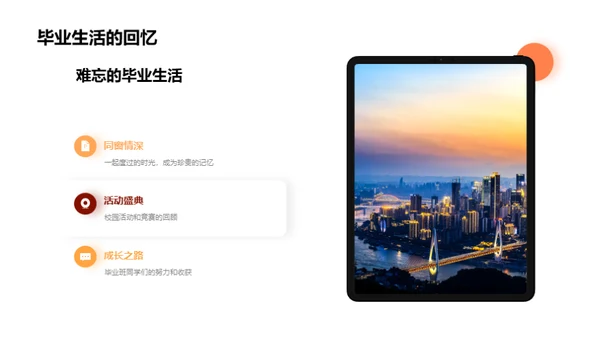 毕业旅程：闪耀瞬间