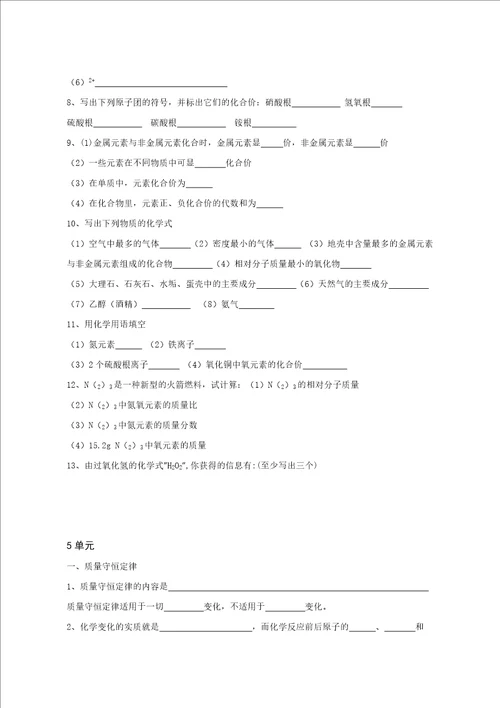 初中化学基础知识复习上册