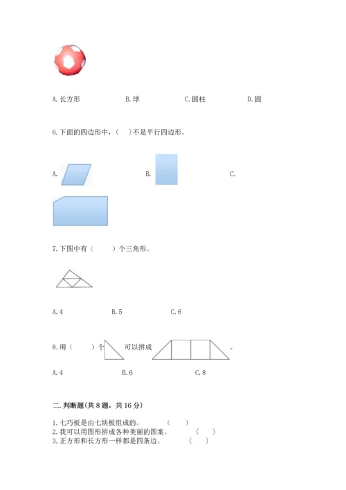 苏教版一年级下册数学第二单元 认识图形（二） 测试卷带下载答案.docx