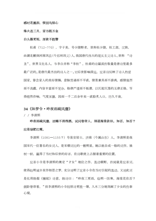 《中国诗词大会》中国历史上最高水平的36首诗词.docx