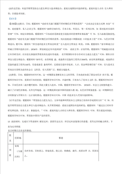 2022年高考全国乙卷历史试题附解析