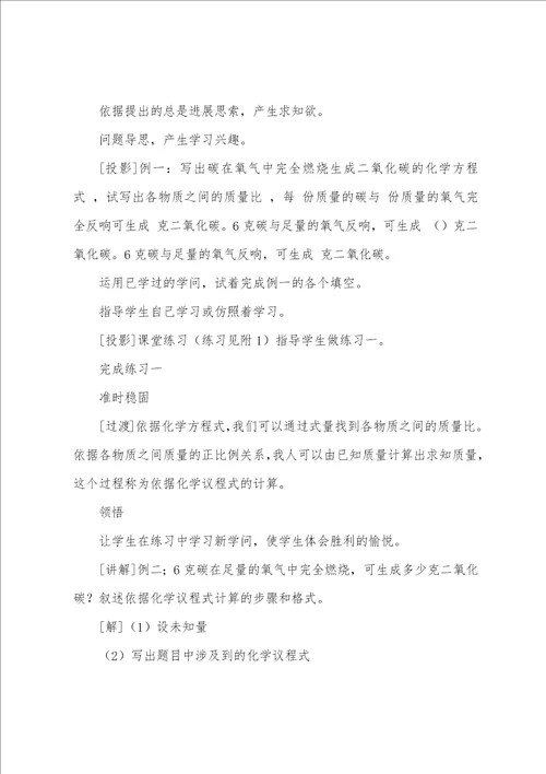 初中化学教案：化学方程式计算