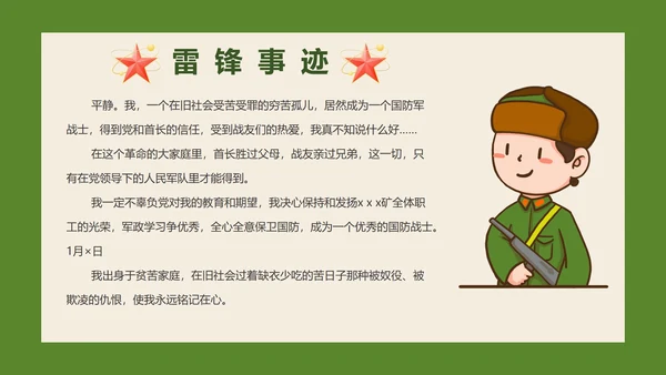 绿色卡通学习弘扬雷锋精神班会课带内容PPT模板
