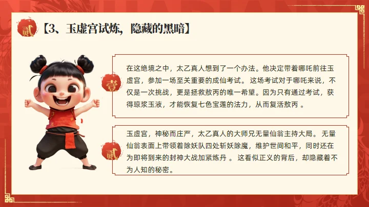 哪吒之魔童闹海介绍红色通用PPT模板