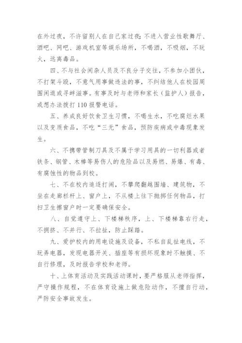 学生个人安全承诺书.docx