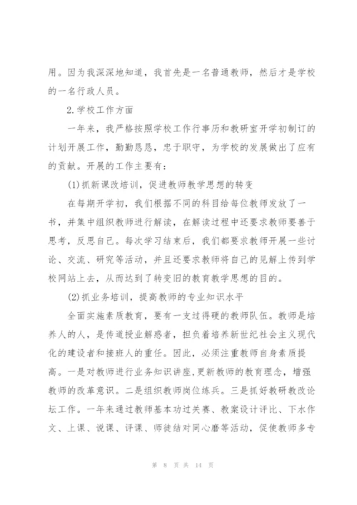 中学学校教研主任述职报告.docx