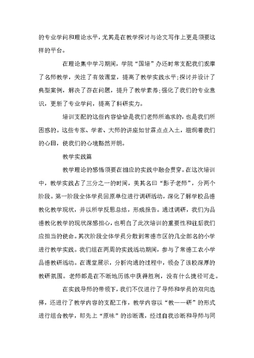 老师学习总结汇编六篇