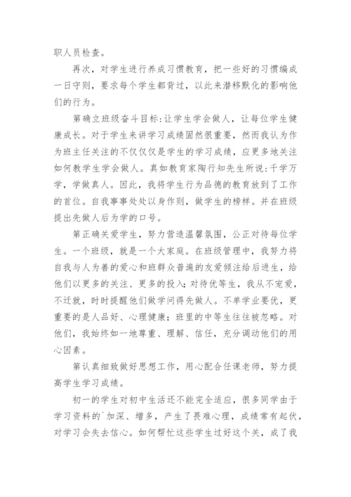 班主任工作述职报告.docx