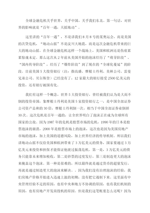 关于金融危机的议论文4篇.docx