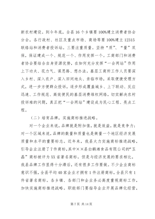 县工商局商务工作会议上的讲话.docx