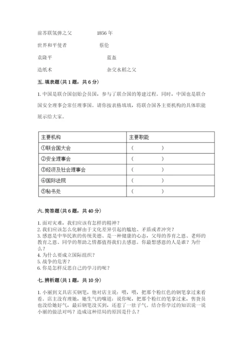 部编版道德与法治六年级下册期末测试卷附参考答案【精练】.docx