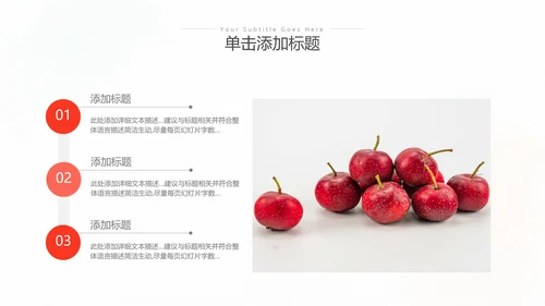简约风山楂新鲜营养美味水果宣传总结汇报ppt