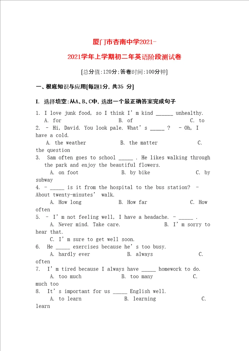 福建省厦门市杏南学年八年级英语上学期期中考试