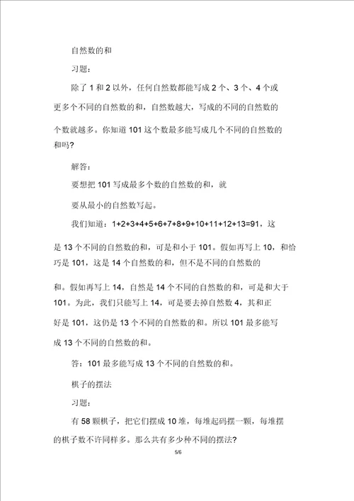 20XX年一年级小学数学有趣的学习题目
