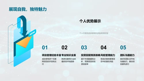 互联网项目管理竞聘
