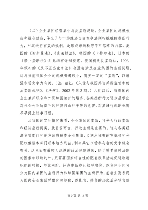 企业集团组织的若干法律问题探讨.docx