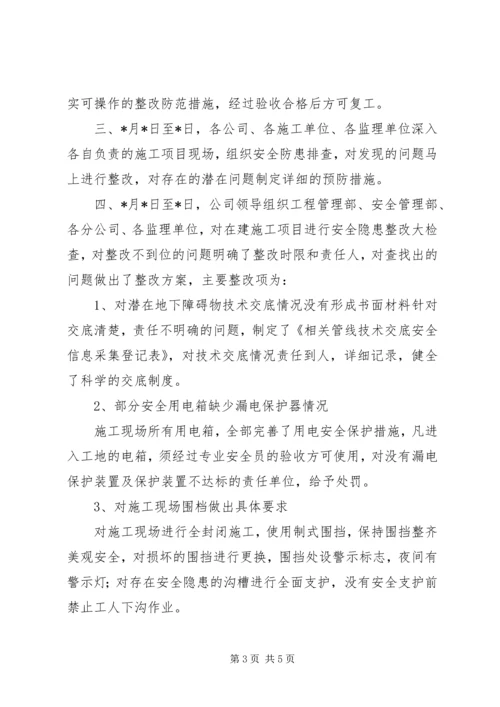 事故整改情况及申请复工报告.docx