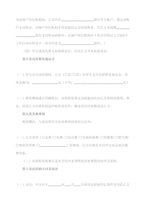 房屋租赁合同协议书注意事项修订稿