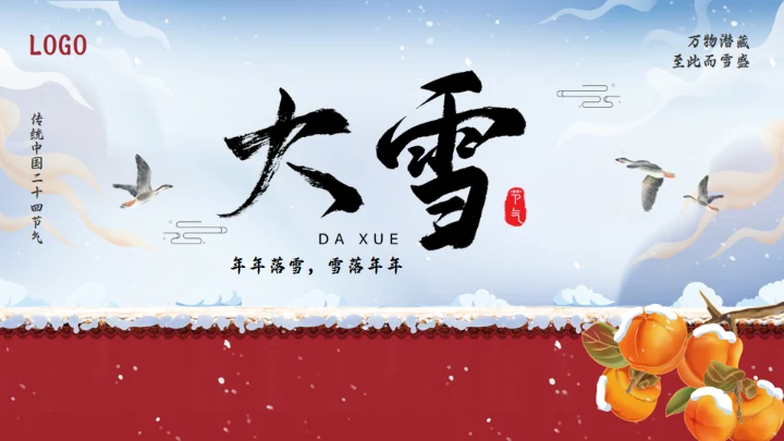 冬季大雪红色宫墙通用PPT模板
