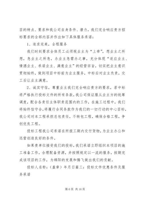 优惠条件承诺书1 (2).docx