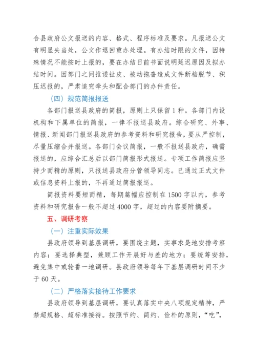 XX县人民政府工作规范.docx