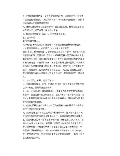 医院麻醉科年终工作总结