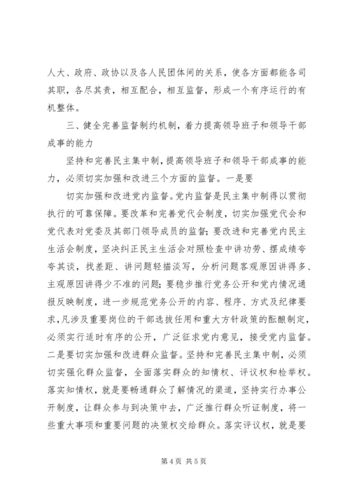 对提高党的执政能力和执政水平的理解 (2).docx