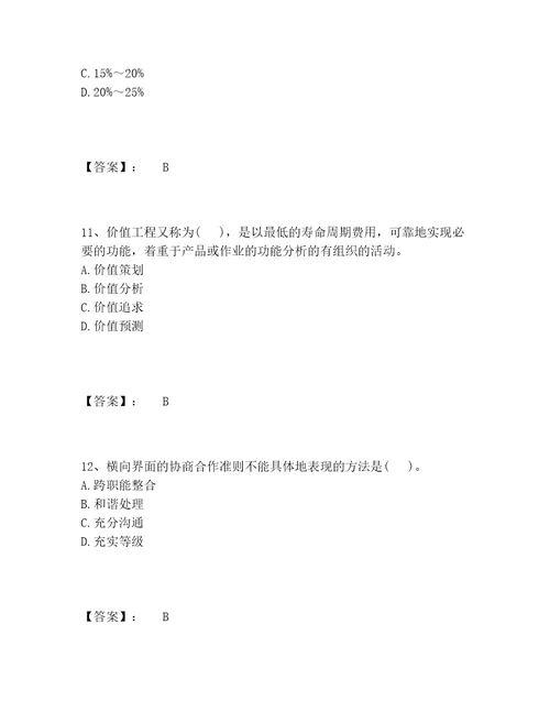 投资项目管理师之投资建设项目组织题库完整版精品名师系列