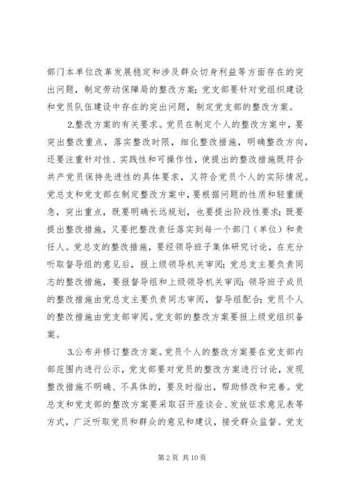 整改提高阶段实施方案和具体安排.docx