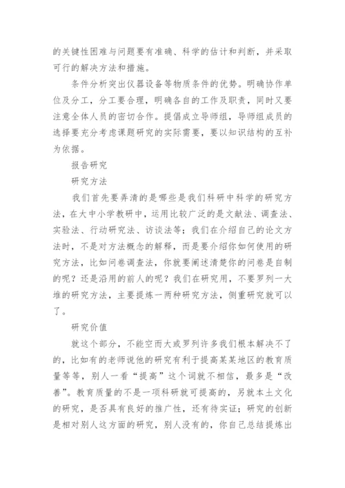 论文开题报告要怎么写.docx