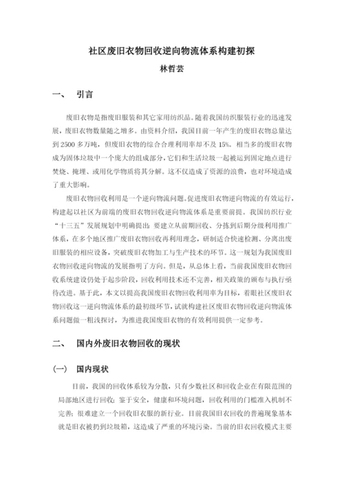 林哲芸论文定稿（查重率21.docx
