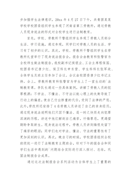 法制进校园宣传活动简报.docx