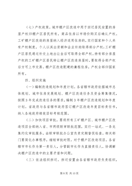 关于关于进一步加快推进棚户区改造的意见 (3).docx