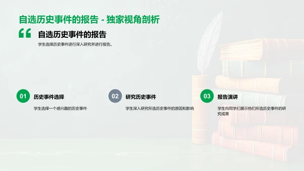 历史事件深度解析