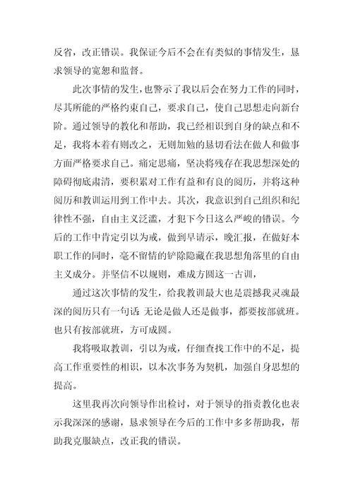 工作犯错个人检讨书