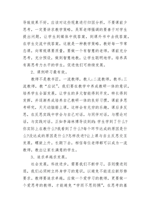 教师培训心得体会感悟.docx