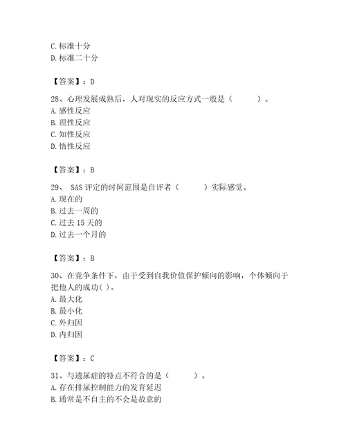 2023年心理咨询师继续教育题库附参考答案夺分金卷