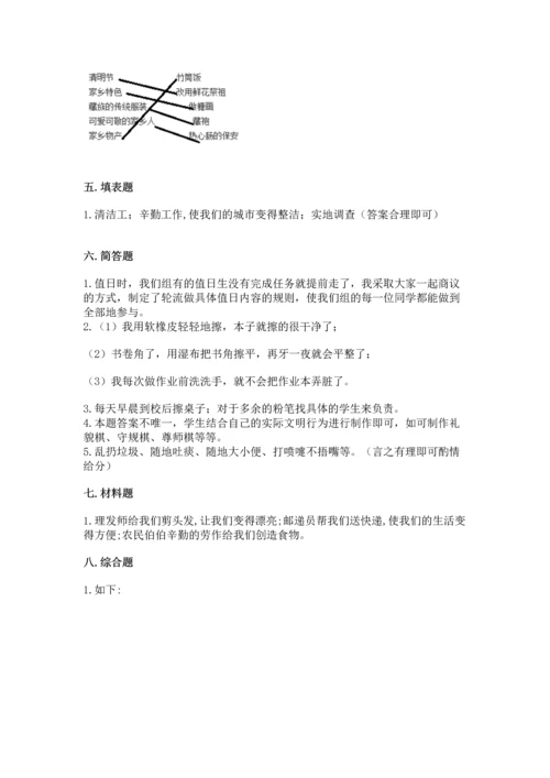 部编版二年级上册道德与法治期末测试卷及完整答案（各地真题）.docx