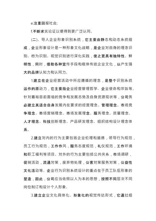 企业文化执行建设方案