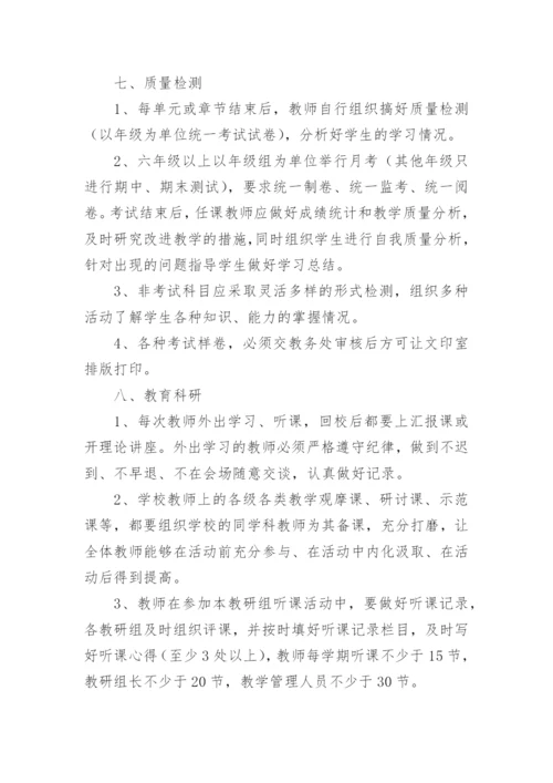 技工学校的教学管理制度.docx