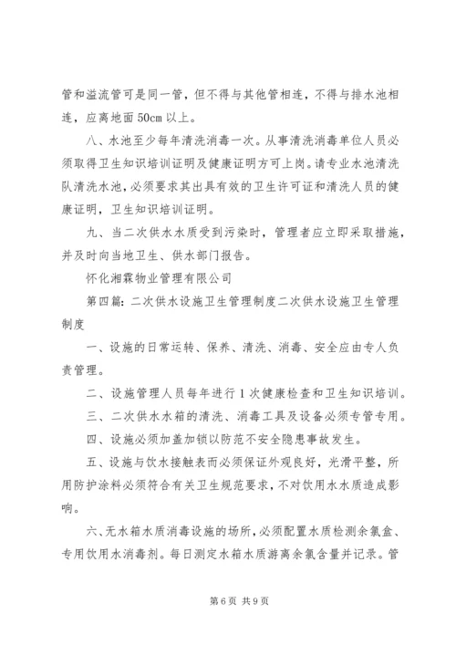 二次供水设施管理制度.docx