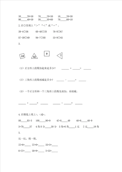 冀教版一年级下册数学第五单元 100以内的加法和减法一 测试卷及参考答案