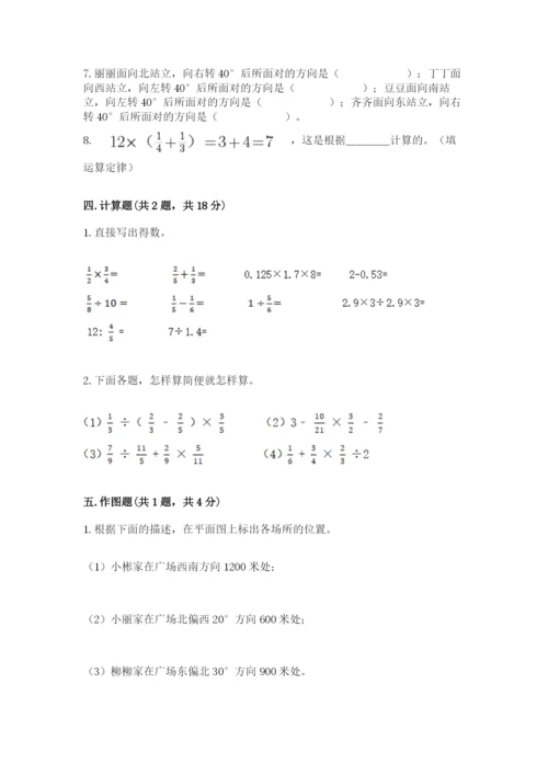 六年级上册数学期末测试卷（名校卷）word版.docx