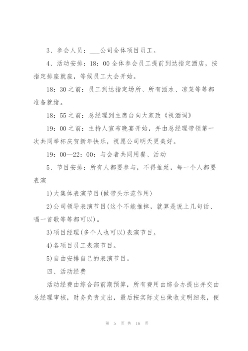 开展公司聚会的精彩策划方案.docx