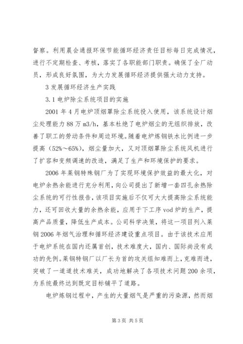 依靠科技进步,持续发展突破循环经济实现新跨越循环经济平台是骗局吗.docx