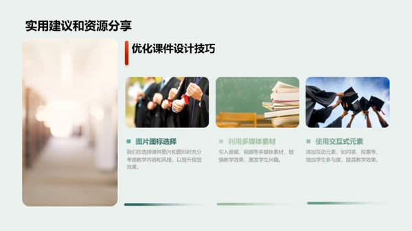 课件设计与应用