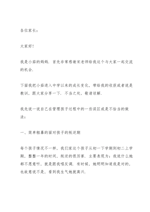 初中家长会家长发言稿怎么写.docx