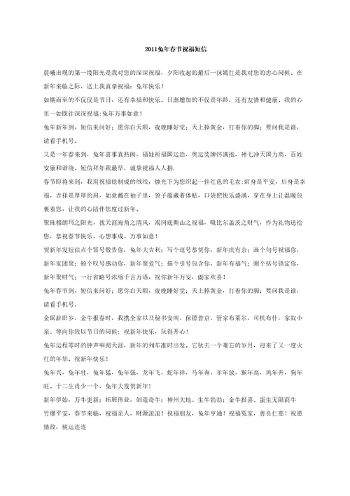兔春节祝福短信
