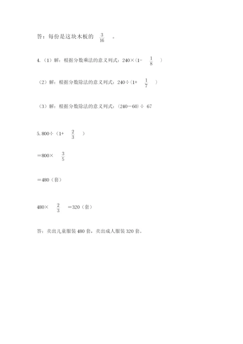 冀教版五年级下册数学第六单元 分数除法 测试卷审定版.docx